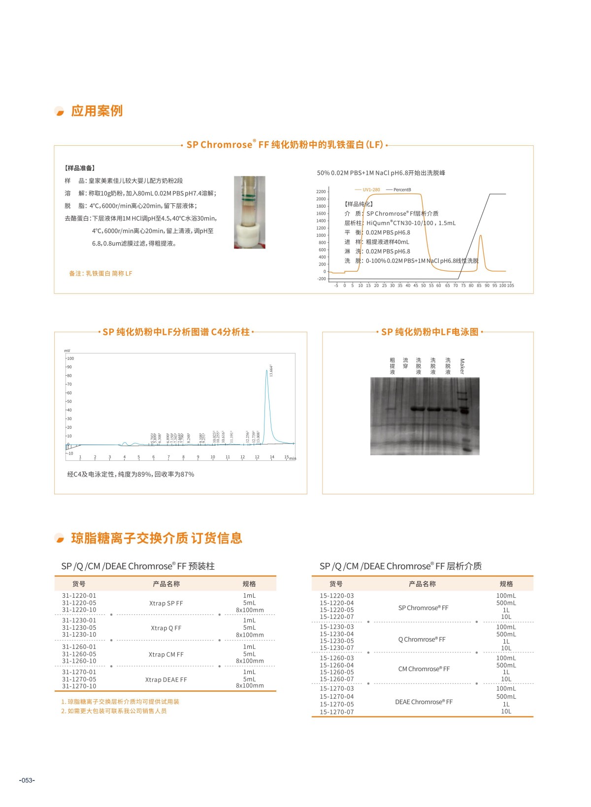 正帆百泰 画册_56.jpg