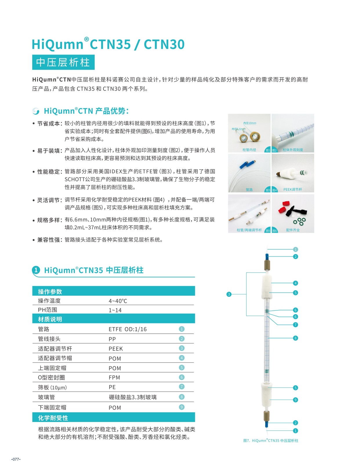 正帆百泰 画册_80.jpg