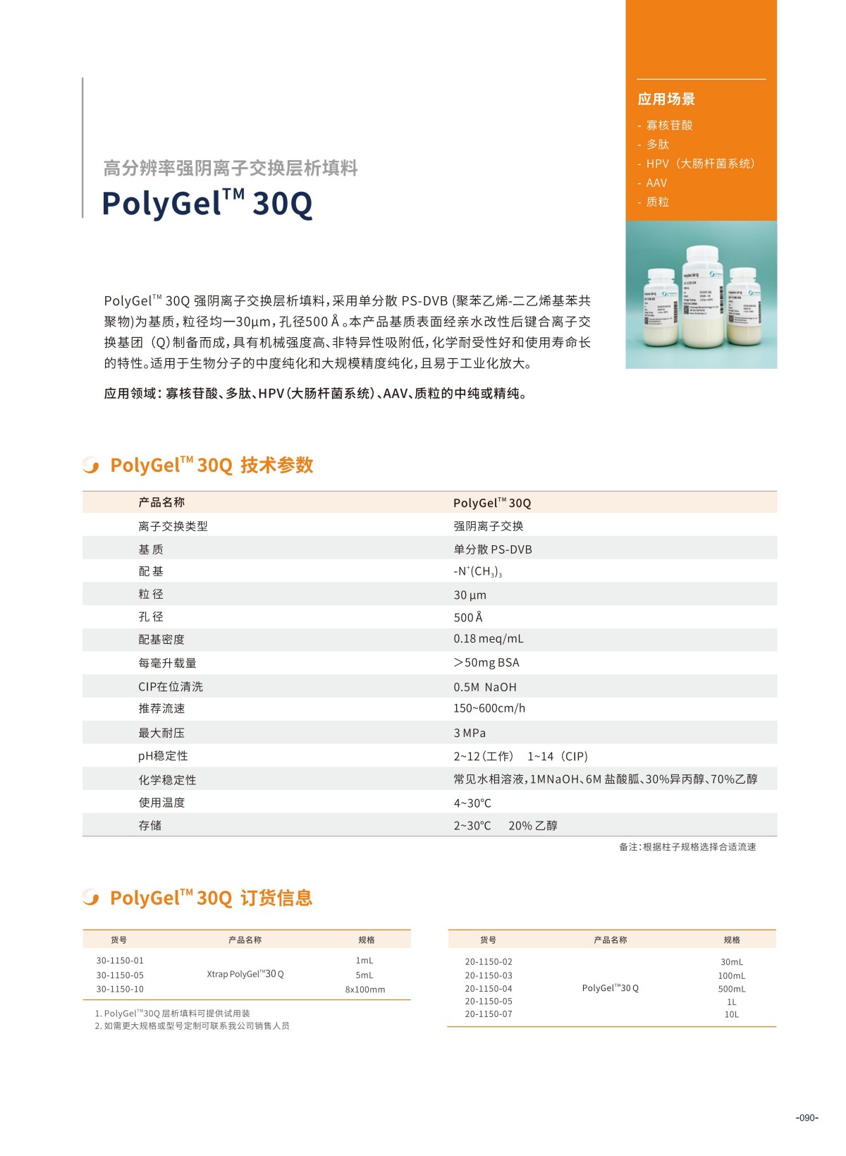 正帆百泰 画册_93.jpg