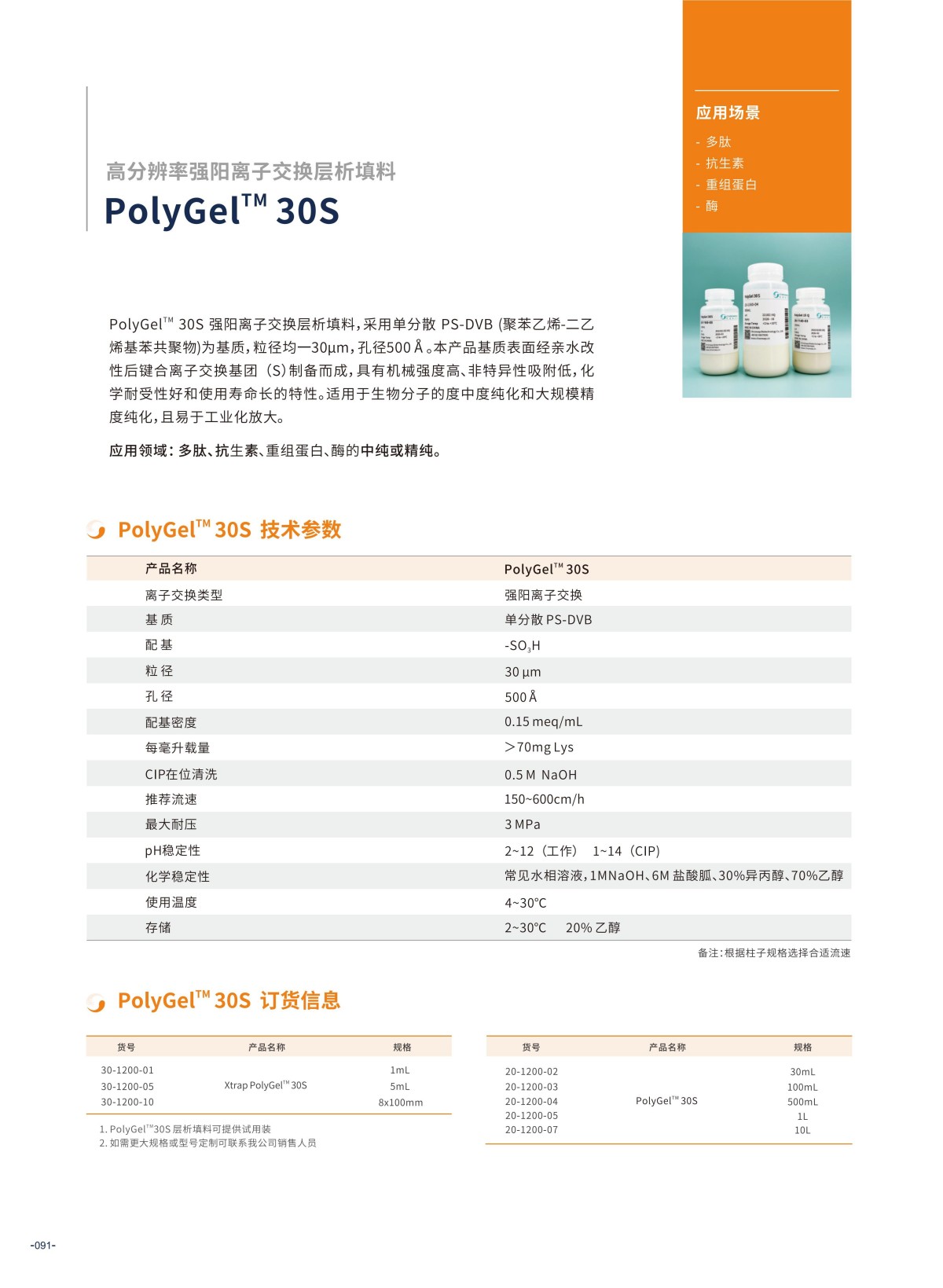 正帆百泰 画册_94.jpg