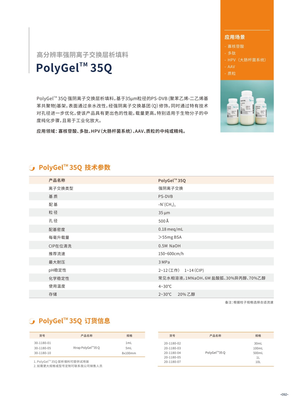 正帆百泰 画册_95.jpg
