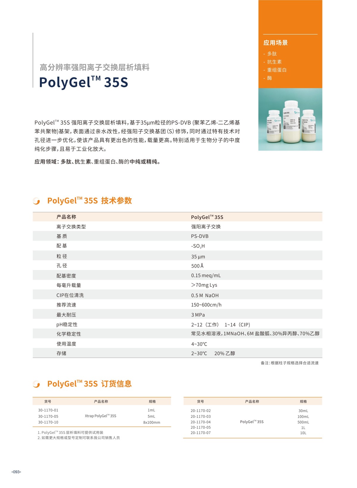 正帆百泰 画册_96.jpg