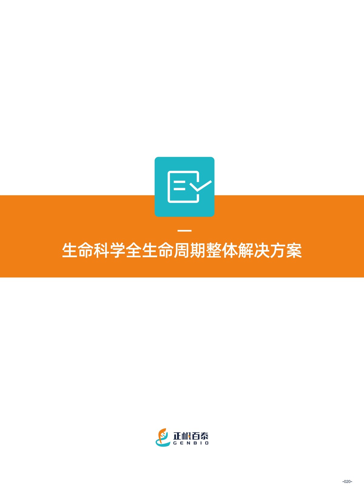 正帆百泰 画册_23.jpg
