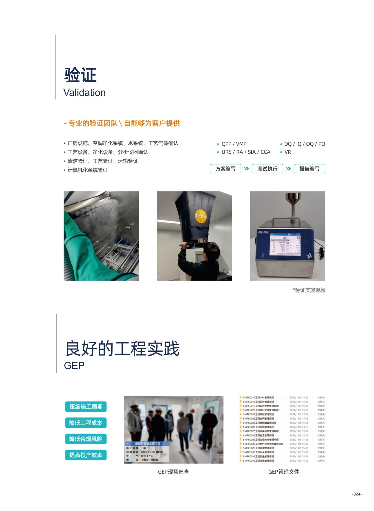 正帆百泰 画册_27.jpg
