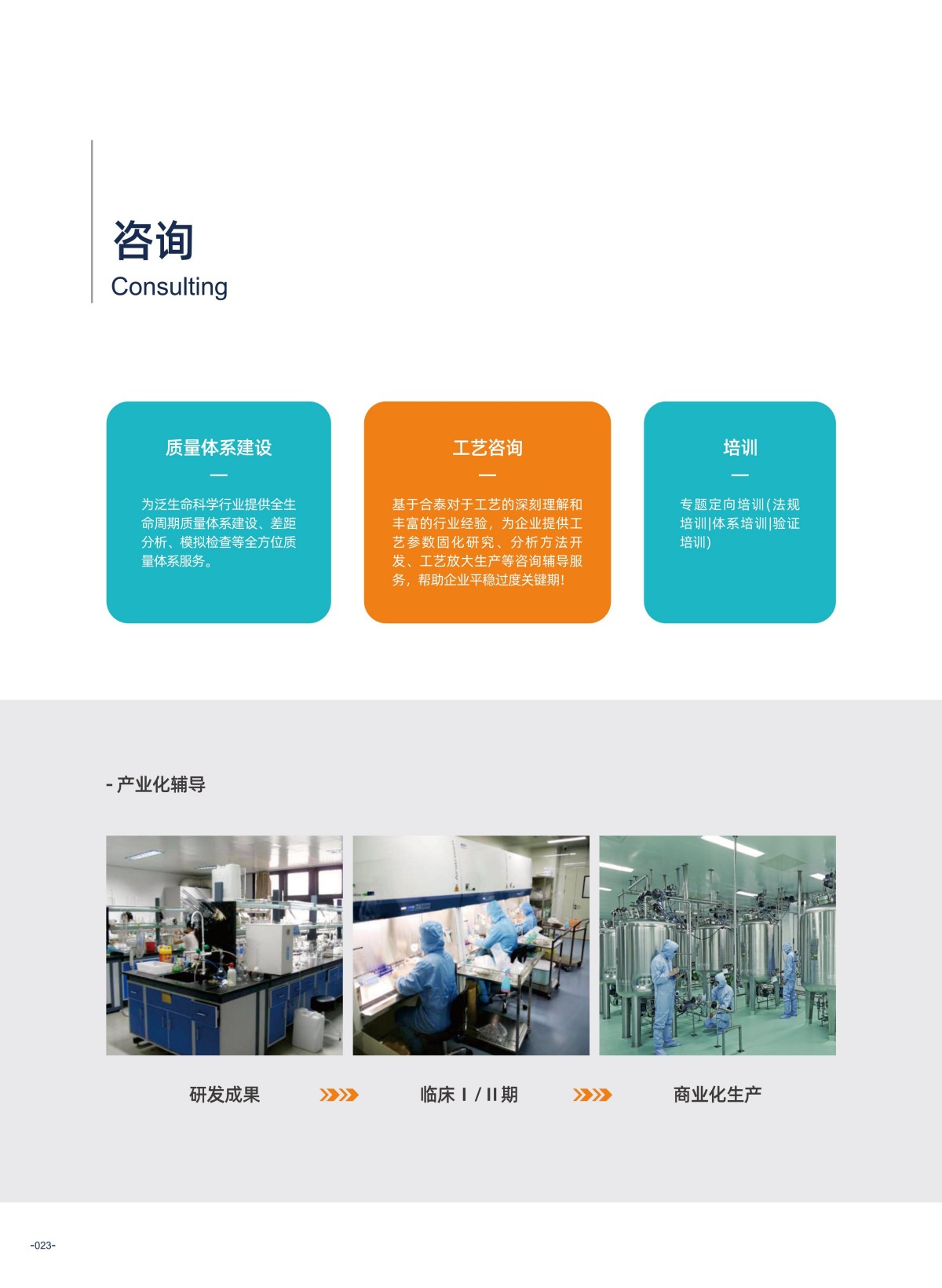 正帆百泰 画册_26.jpg