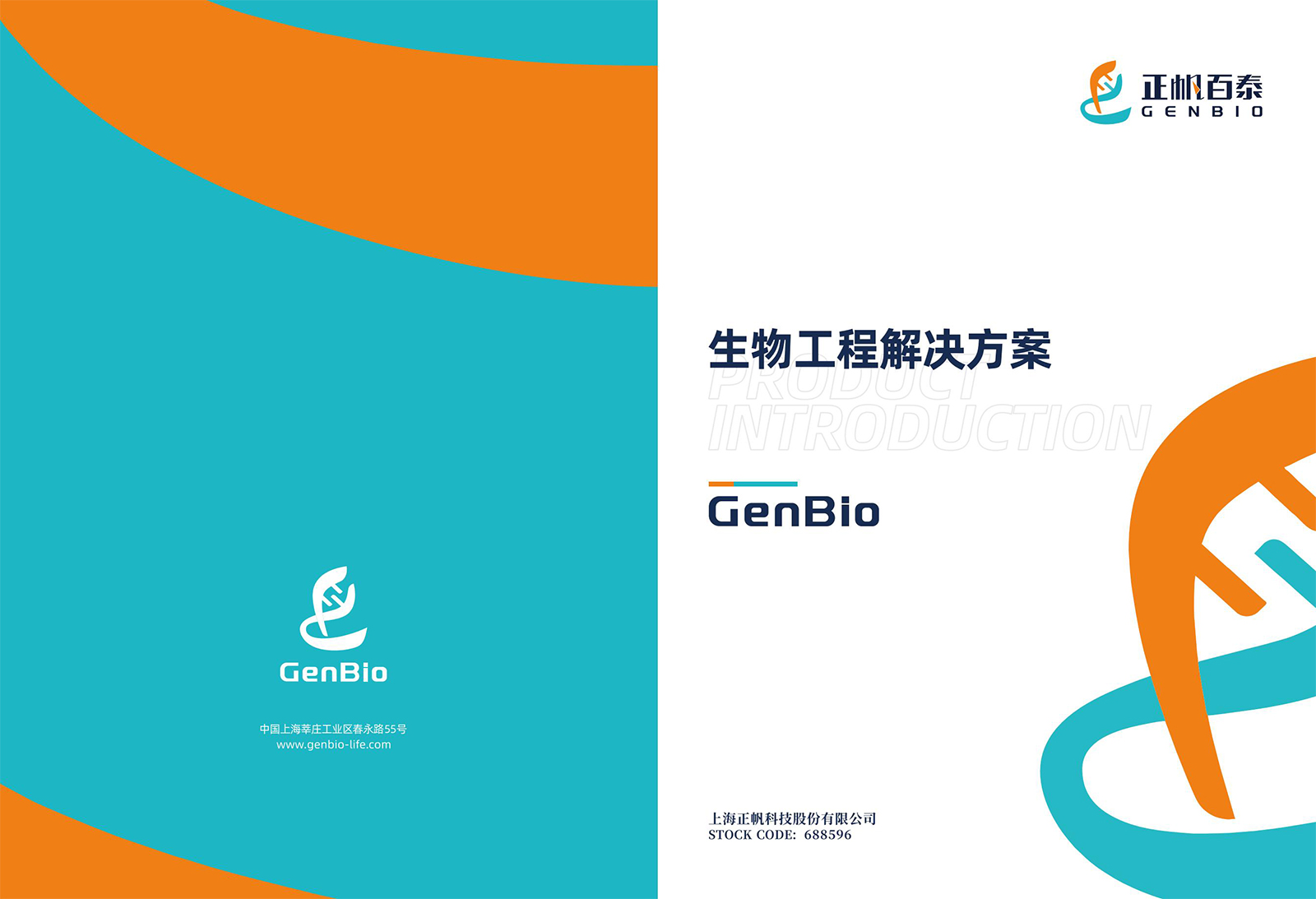 生物工程解决方案_00.jpg