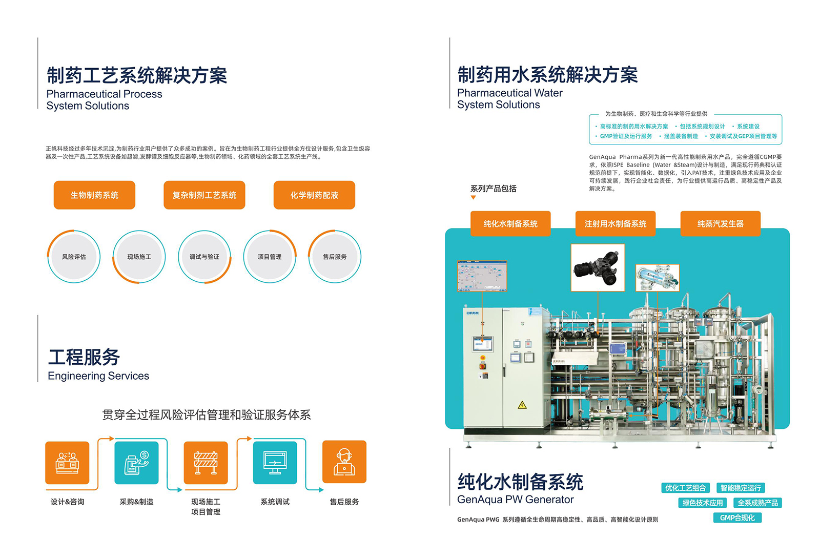 生物工程解决方案_01.jpg