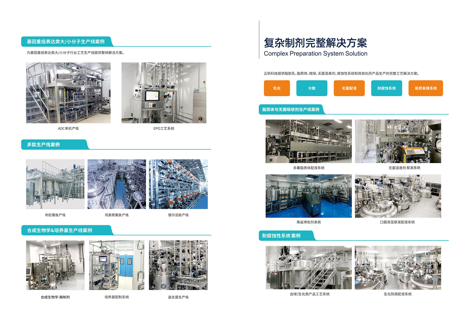 生物工程解决方案_04.jpg