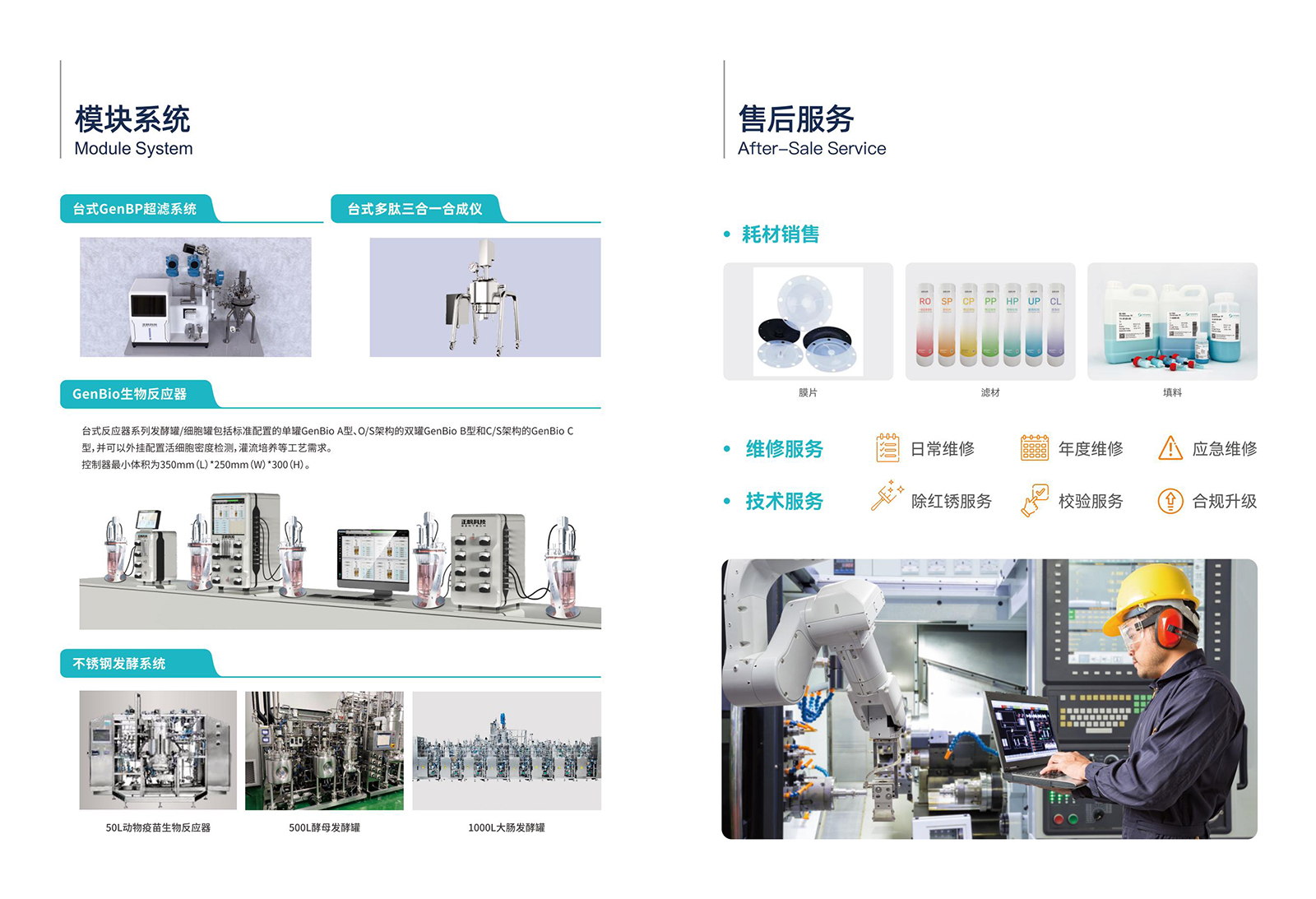 生物工程解决方案_06.jpg