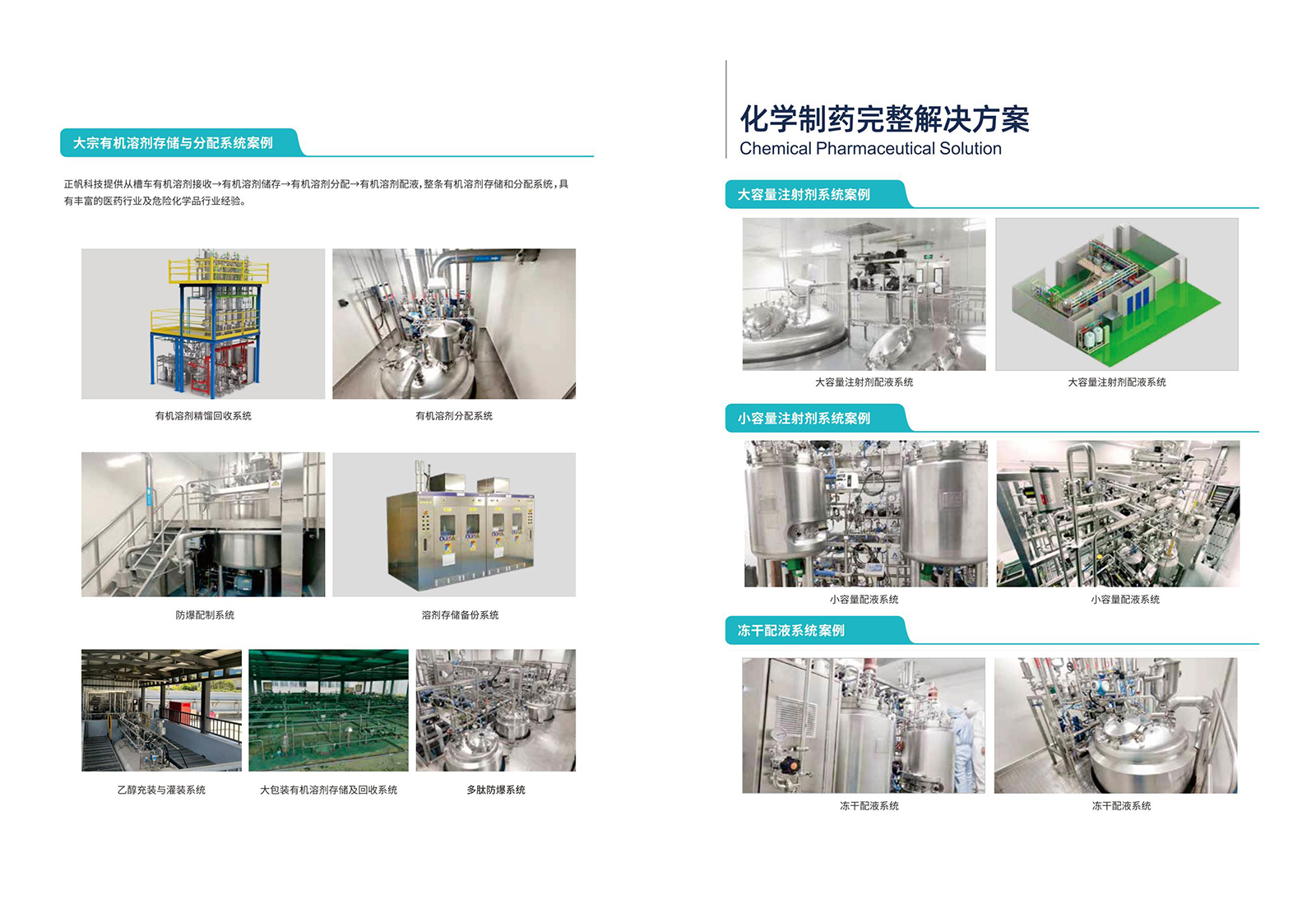 生物工程解决方案_05.jpg